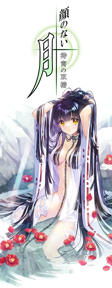无颜之月-待宵双椿 无颜之月-待宵双椿 ROOT官方网站 封面图