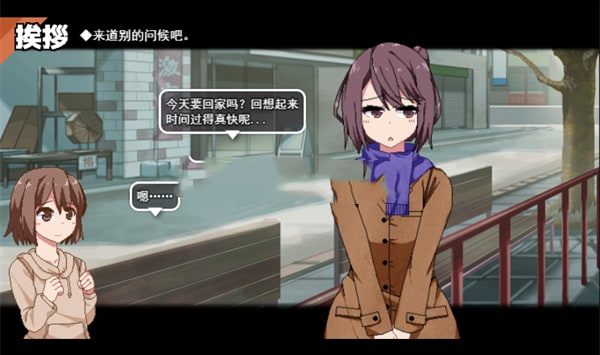 冬日狂想曲 中文版 场景图 1