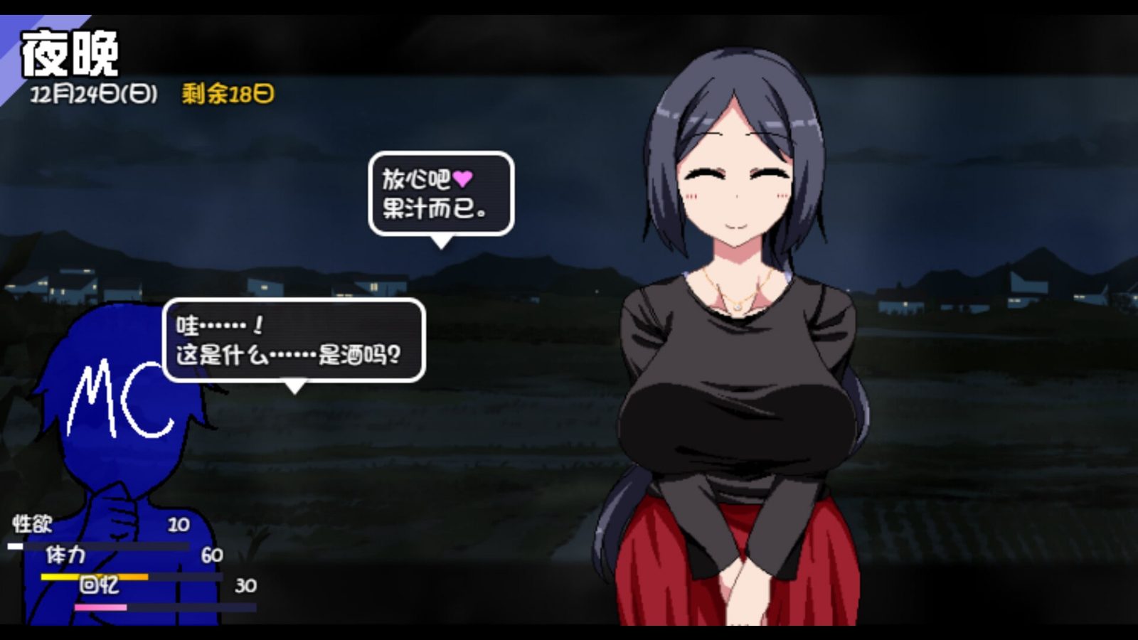 冬日狂想曲 故事片段 场景图 7