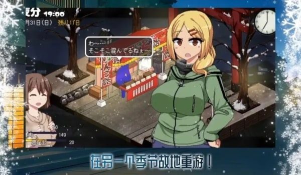 冬日狂想曲 角色养成 实机截图 7