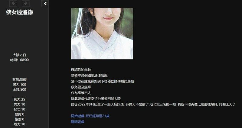 侠女逍遥录 存档攻略 玩法截图 7