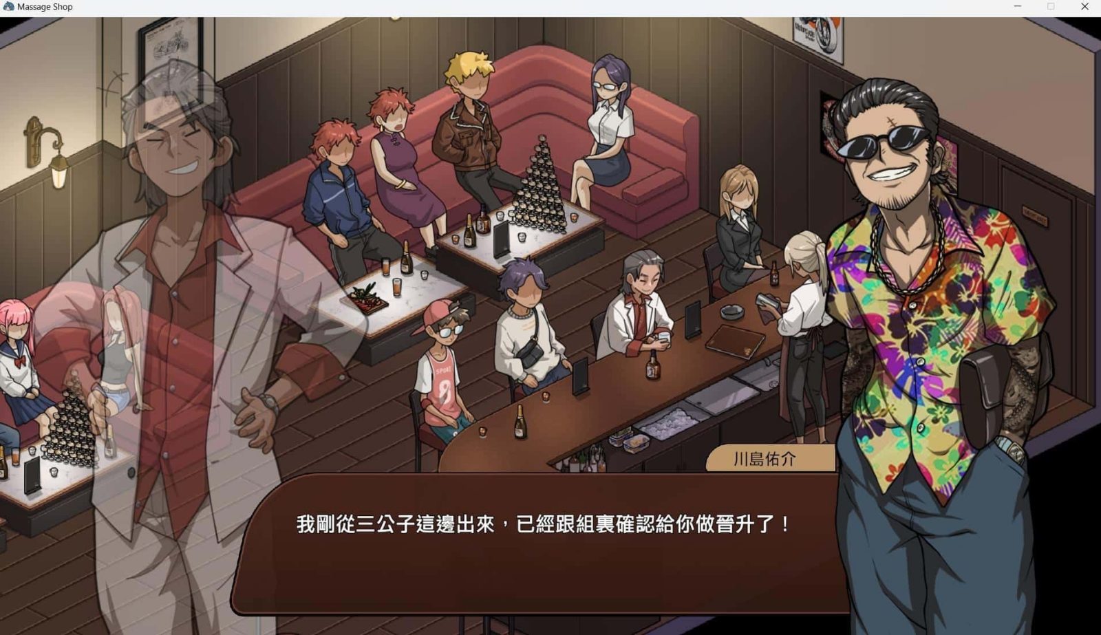 古式按摩店 支线内容 资料图 5