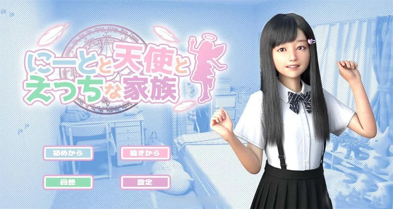 死宅与天使和奇怪的家 攻略要点 实机截图