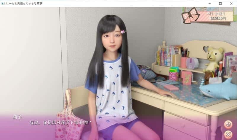 死宅与天使和奇怪的家 场景演出 画面 1