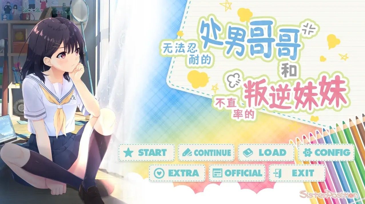 无法忍耐的处男哥哥和不直率的叛逆妹妹 无法忍耐的处男哥哥和不直率的叛逆妹妹免费下载 角色事件攻略 封面图