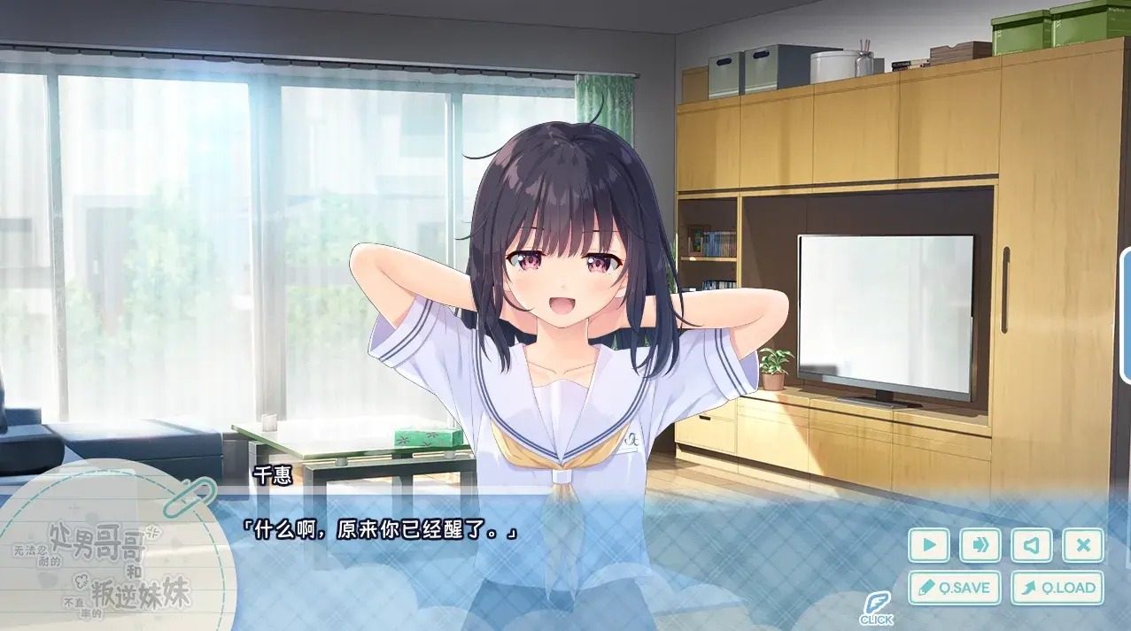 无法忍耐的处男哥哥和不直率的叛逆妹妹 剧情ADV 专题图 6