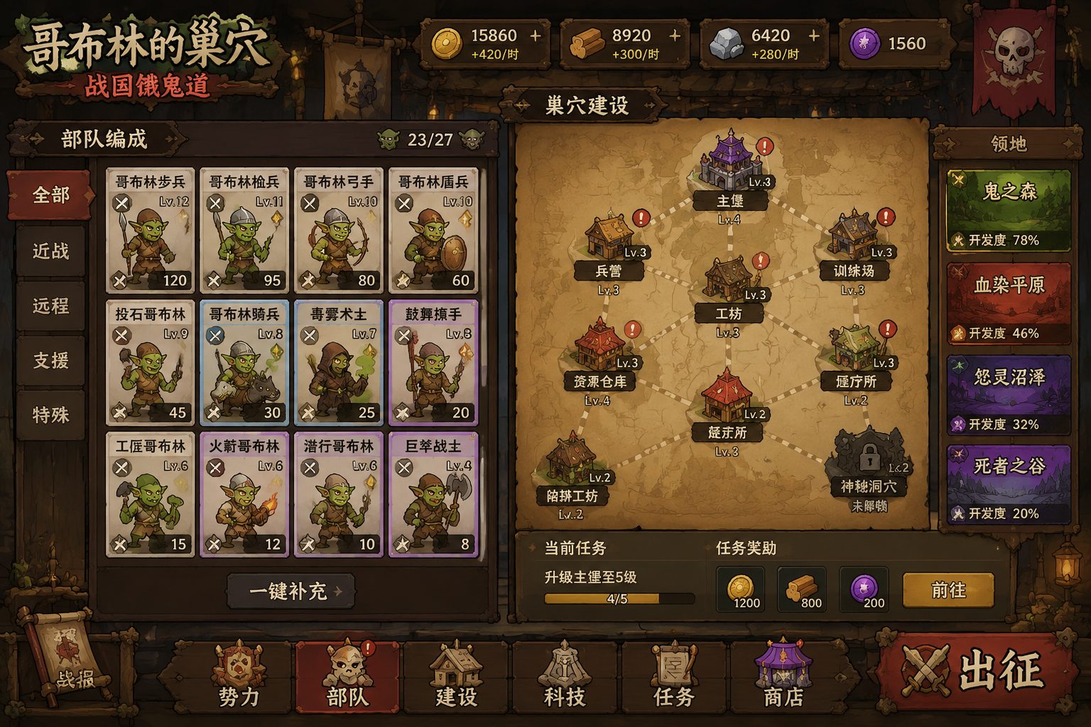 哥布林的巢穴 战国饿鬼道 任务推进 演示图 2
