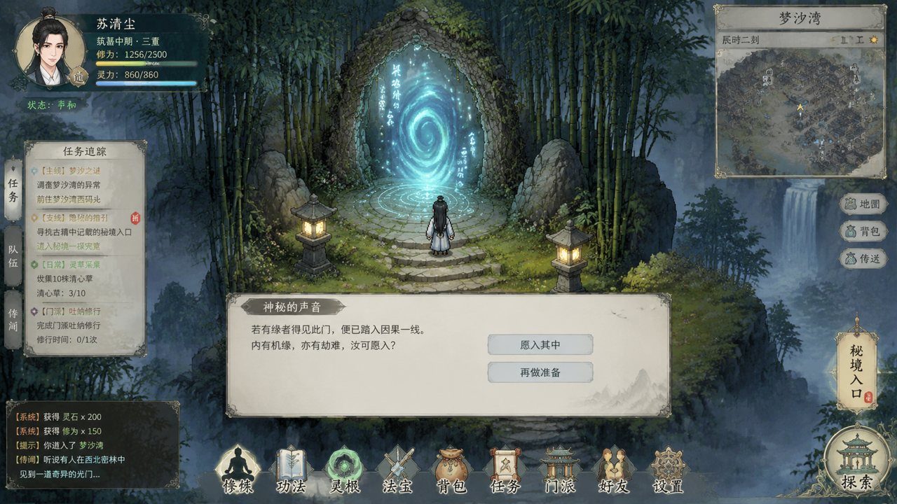 谪仙索欢录 官方中文 页面配图 4