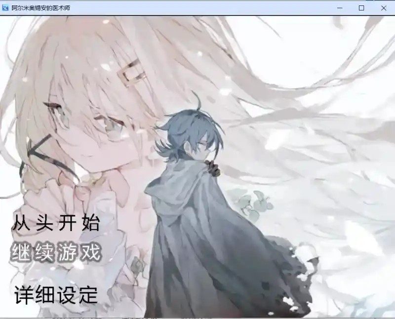 阿尔米奥西翁的医术师 场景演出 专题图 1
