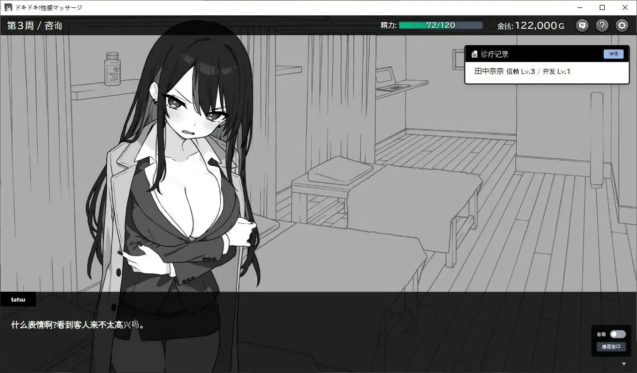 心跳加速!性感按摩 官方 正式版 官方 操作界面 资料图 7
