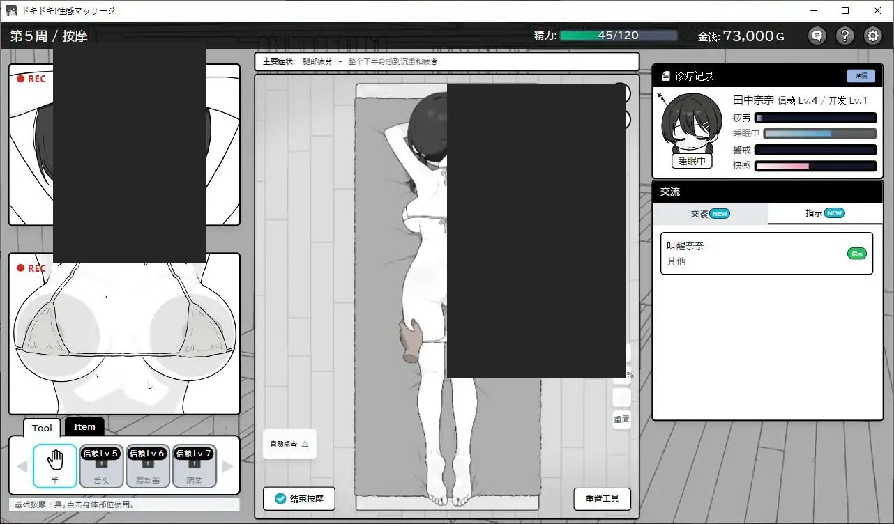 心跳加速!性感按摩 官方 正式版 官方 日式SLG 详情图 8