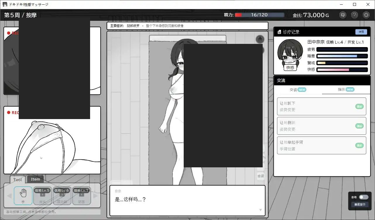 心跳加速!性感按摩 官方 正式版 官方 资源内容 专题图 1