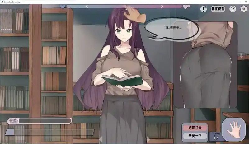 相遇书店 出会い本屋 .02官方 步兵版 章节事件 玩法截图 2