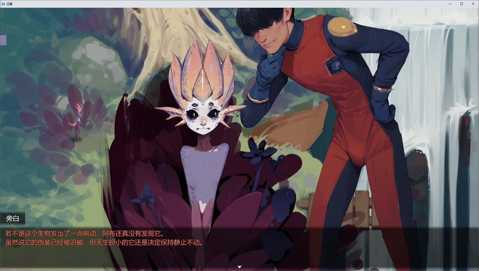 远星 Far Star 官中版破解作弊版 角色养成 场景图 2